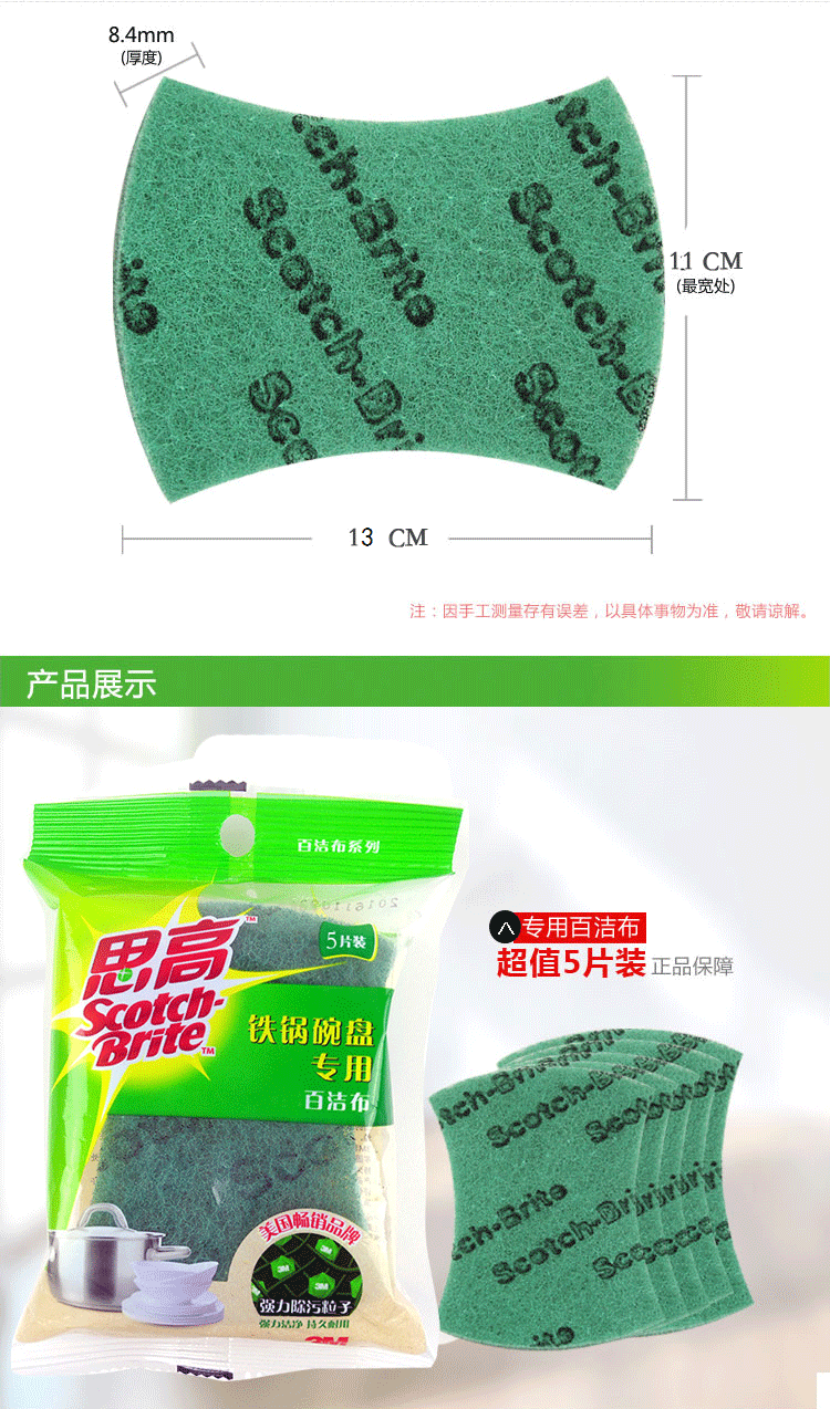 3M 思高铁锅碗盘专用百洁布（大碟）7105