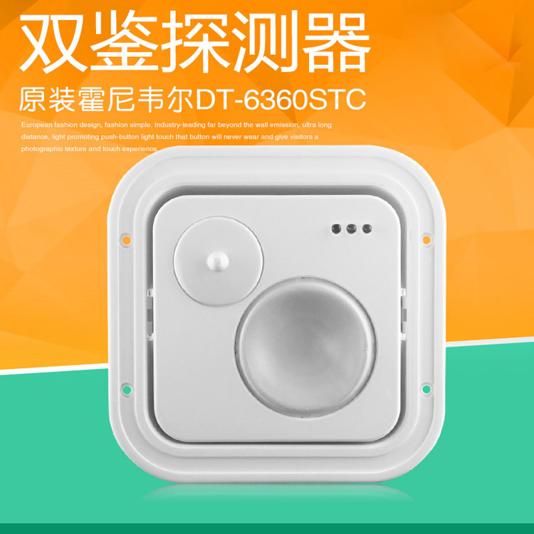 HoneywelllHoneywell DT-6360STC suction top double-detector microwave infrared monitor