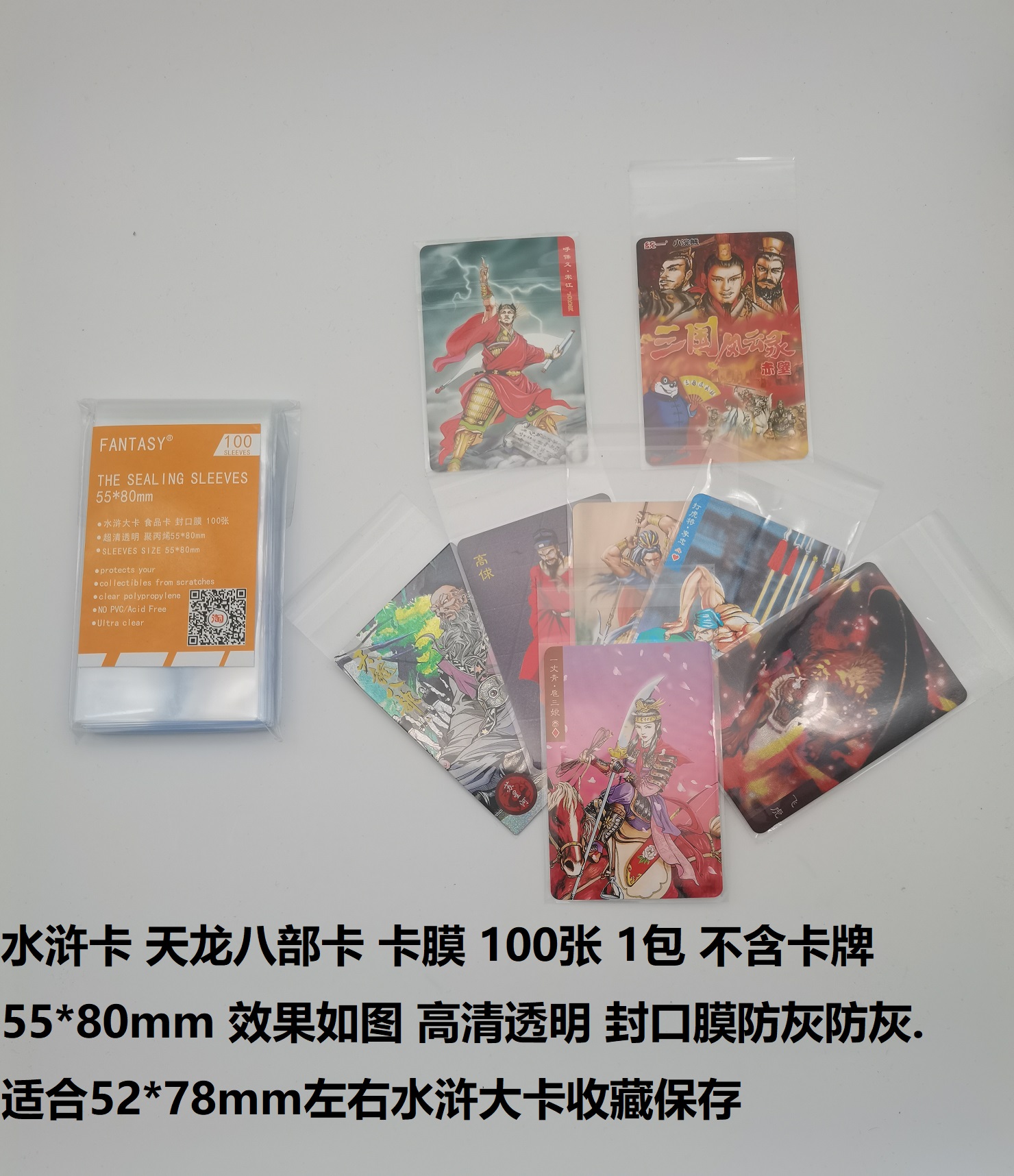 Water Margin Card Card Card 8 Card Card Cover Small Raccoon Big Card 100 Cards No injury card 55*80