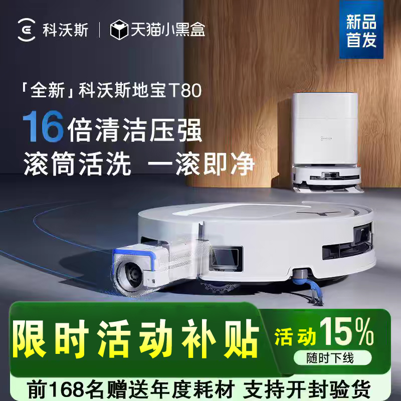 Ecovacs t80pro 床掃除ロボット ドラム洗浄 掃き掃除 モップ掛け オールインワン 薄型 全自動 家庭用
