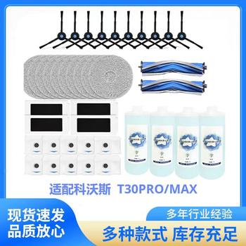 T30Pro Robot Vacuum Cleaner Accessories Side Brush Mop Roller Brush Dust Bag Filter Element Cleaning Fluid Filter Net