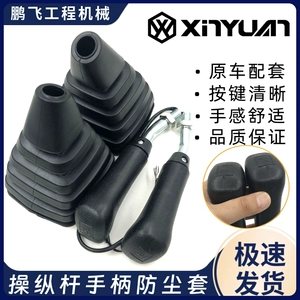 Колесный экскаватор Xinyuan 65/75, джойстик кабины, пылезащитный чехол, подъемный звуковой сигнал, ручка с одной кнопкой