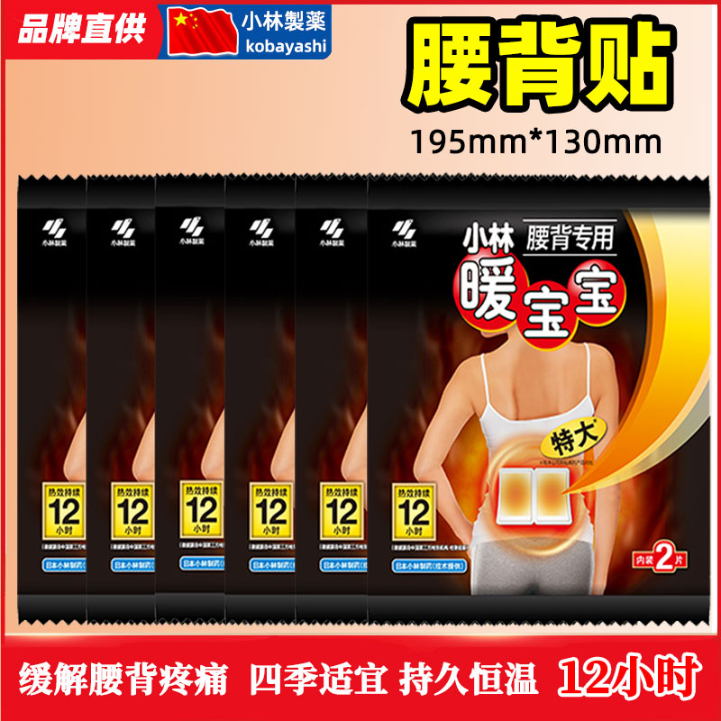 Xiaolin Nuan baby paste self-heating heat easily paste waist special waist warm paste joint paste large 6 pieces