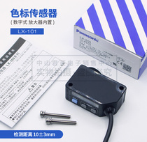 Brand new original LX-101 digital digital display color mark sensor three-color ULX101 picture in real life