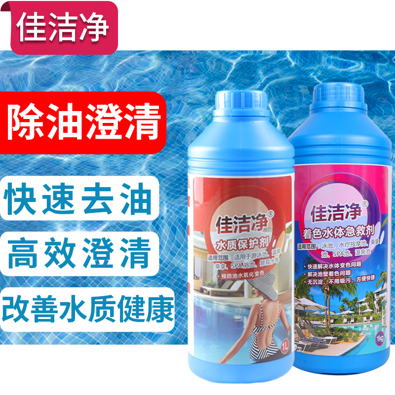 Excellent Clean Coloring Water Body Paramedics Swimming Pool Massage Hydrotherapy Pool Clarify Water Quality Muddy Color Protection Agents