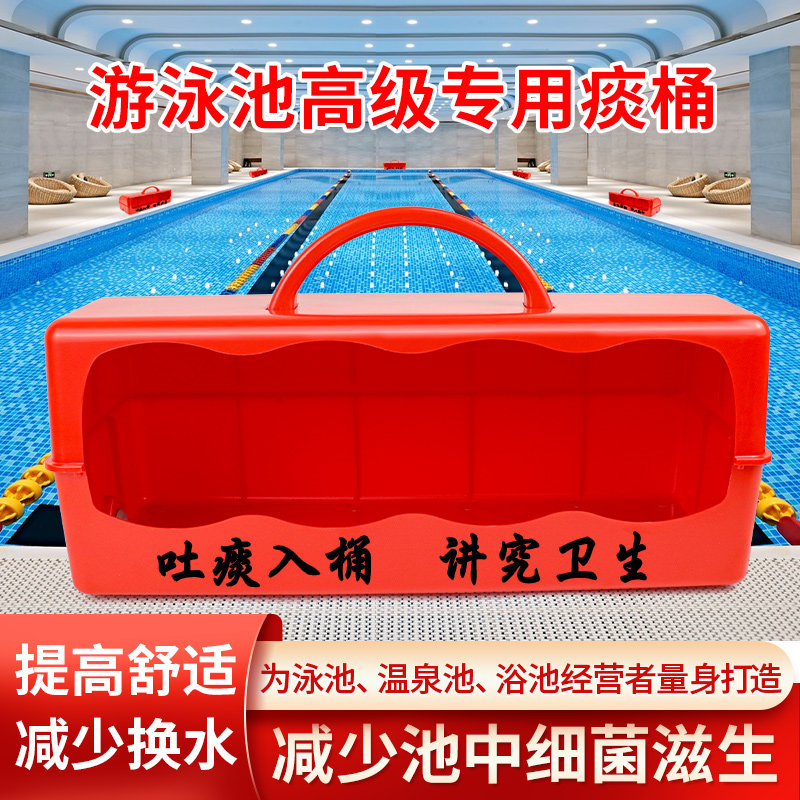 珍樂遊泳池吐痰器泳館痰盂收痰桶提高品質泳池衛生用品設備