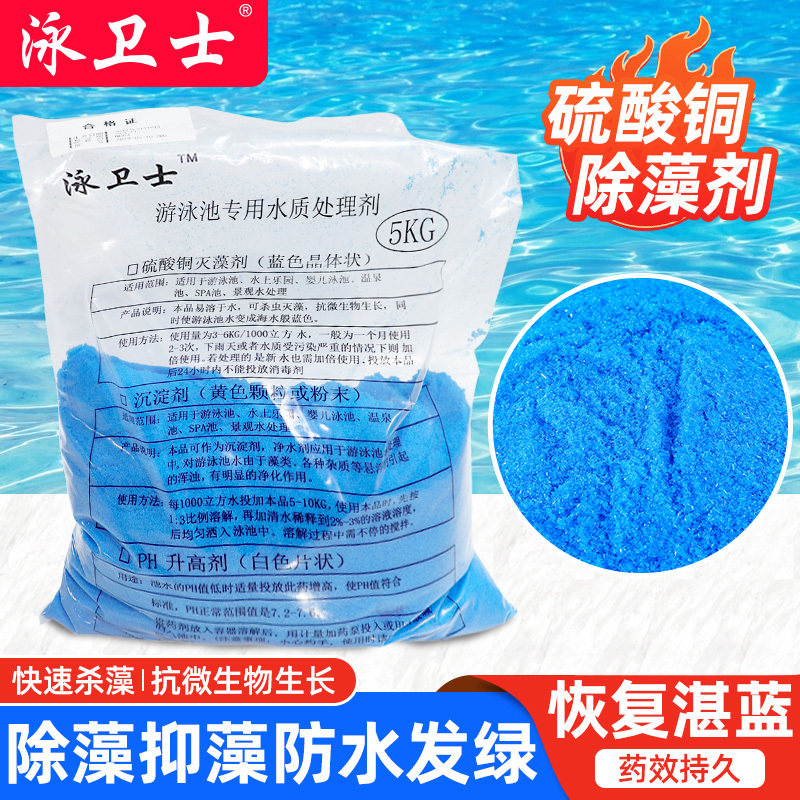 Swimming Pool Algae Remover Copper Sulfate Crystal Blue Alum Sterilization Algae Removal Moss Green Algae Water Treatment Agent Swimming Pool Algae Remover Copper Sulfate Crystal Blue Alum Sterilization Algae Removal Moss Green Algae Water Treatment Agent