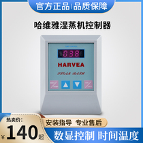 Haliyexternal controller HARVEA steam engine control panel sauna controller