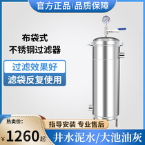 Rare Stainless Steel Filter Pool Filter Sewage Treatment Equipment Massage Pool Fish Pool Bath Pool High Precision Bag Style