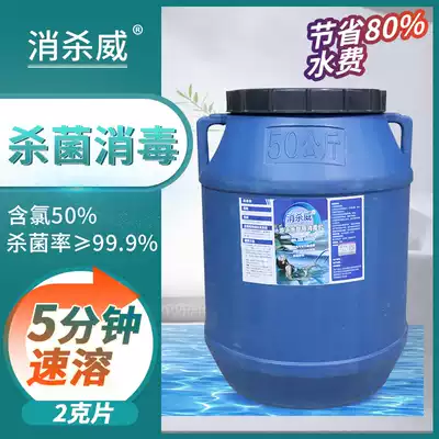 Eliminating Wei swimming pool disinfection tablets sterilization powder TCCA instant chlorine tablets 2G bubble strong chlorin special bactericidal medicine
