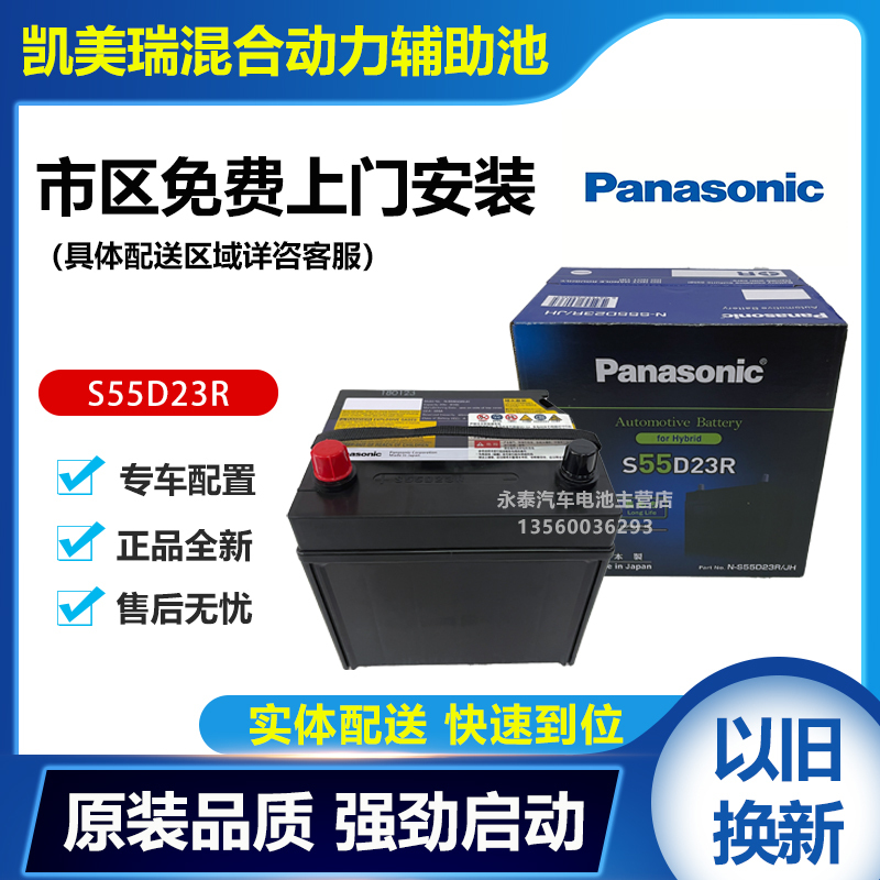 Panasonic Japan Imported Hybrid Car Battery S55D23R/L Suitable for Camry Lexus Rx450H Panasonic Japan Imported Hybrid Car Battery S55D23R/L Suitable for Camry Lexus Rx450H