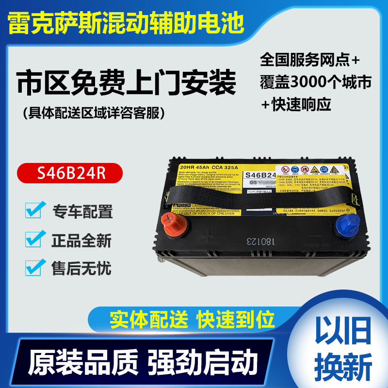 Suitable for Lexus Ct200H Luxury Version, Prius, Subaru Forester Hybrid, and 19-Model Car Batteries