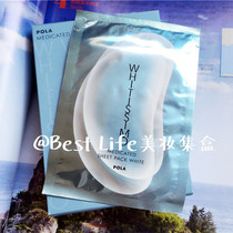 Spot Japanese native POLA whitissimo Wis eye mask whitening light spot dark circle repair 30 pairs