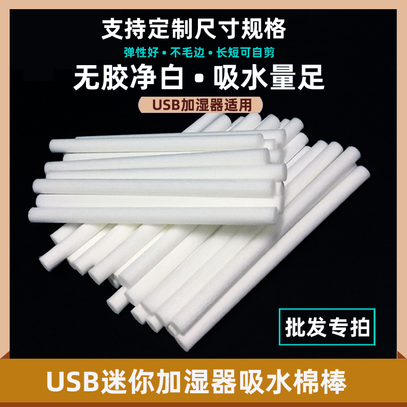 USB mini humidifier cotton swab cotton core volatilization cotton swab absorbent cotton core filter replacement fiber cotton