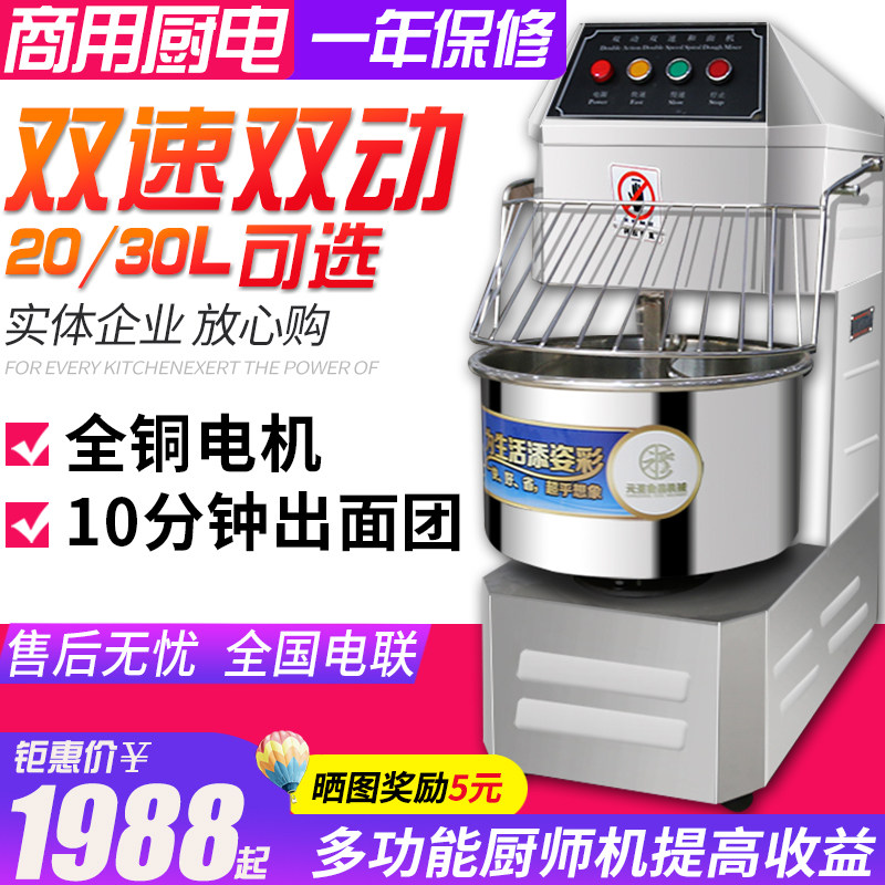 Zhuliang Commercial and noodle machine 20 30 liter L Double action Double speed mixer to beat alive face Chef machine Multi-functional kneading machine