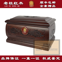 Lao Du urn 128B Wanfu African yellow sandalwood solid wood funeral supplies Black rosewood black sandalwood men and women for the elderly