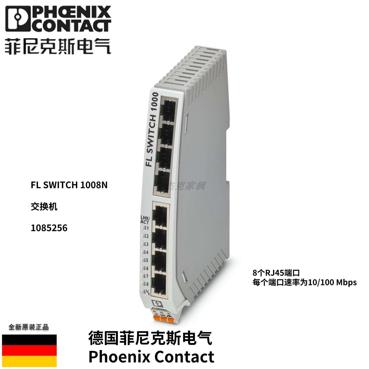 1085256 German Phoenix 100 trillion 8 mouth industrial Ethernet switch FLSWITCH 1008N-Taobao