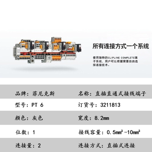 3211813 Европейские терминалы быстрые направляющие рельс Комбинация 6 квадратная прямая заглушка терминала Pt6 Phoenix