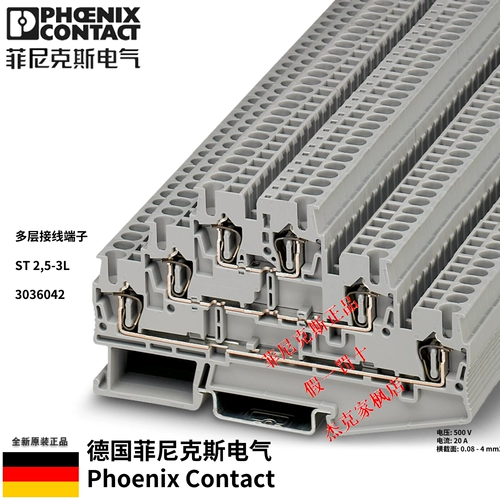 Германия Phoenix 3036042 -St 2,5-3L Многослойная проводная терминал Трехнологический проводной терминал