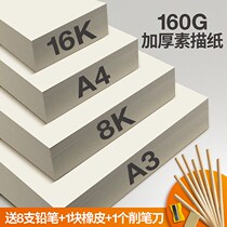 100 sketchings paper thickened art drawing paper 4K gouache painting paper lead painting paper beginner children a3 Mark pen