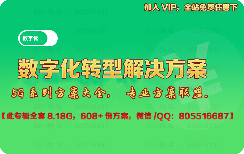 数字化转型解决方案