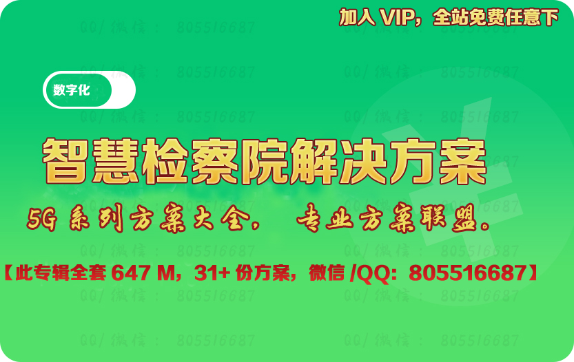 智慧检察院解决方案
