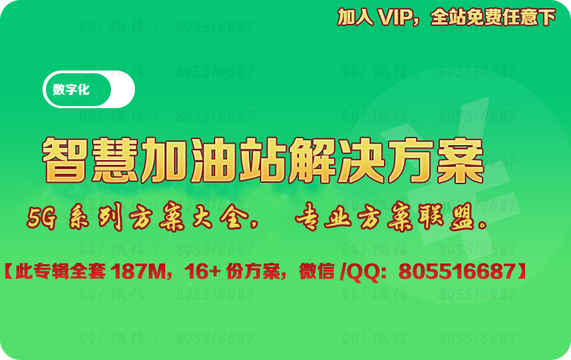 智慧加油站解决方案