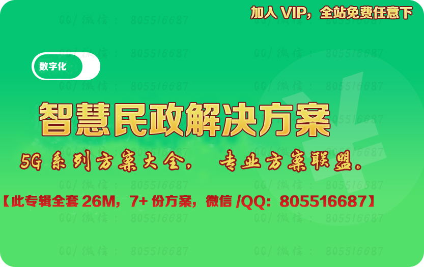 智慧民政解决方案