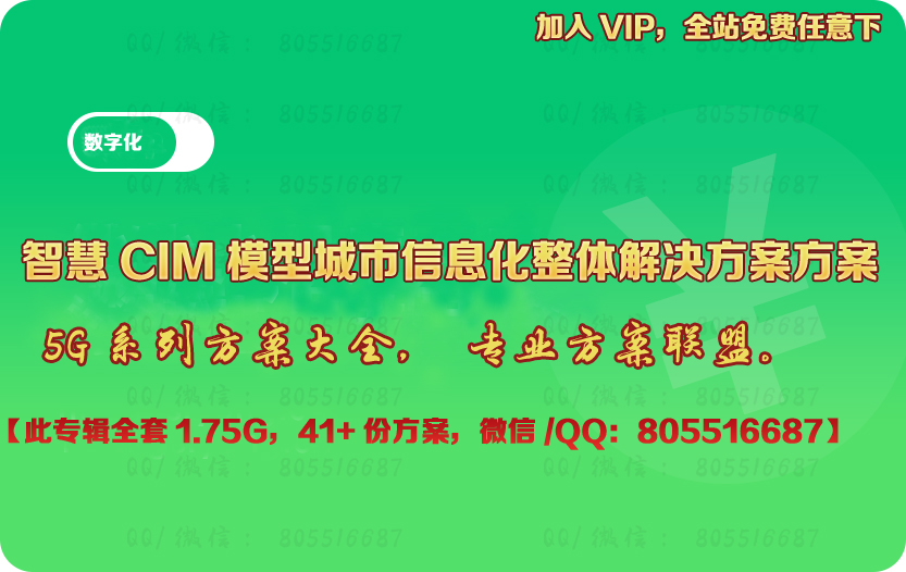 智慧CIM模型城市信息化整体解决方案城市信息模型方案