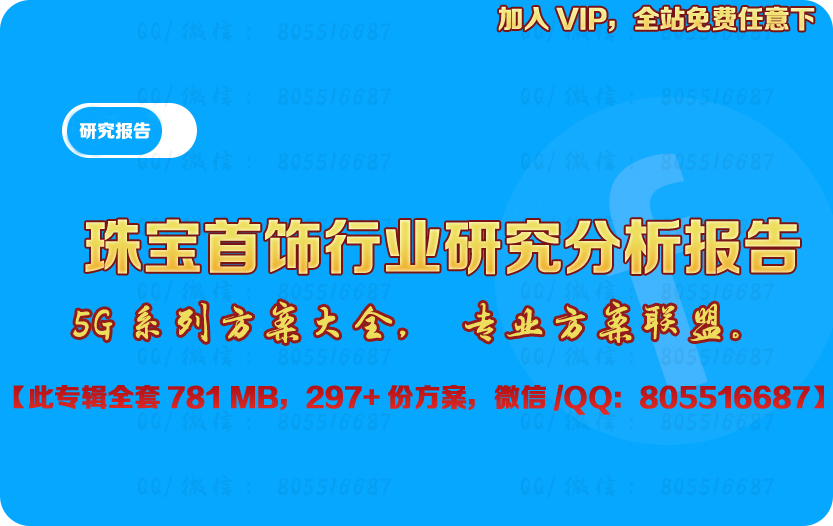 珠宝首饰行业研究分析报告