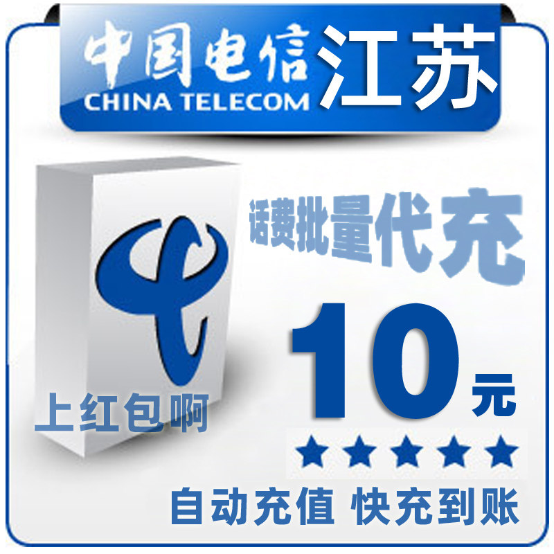 Jiangsu Telecom 10 yuan All China Bulk Payment of Mobile Phone Charges Recharge 1 2 3 4 5 Fast Charge 15 Payment 6