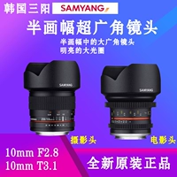 Samyang 10mm F2.8 T3.1 ống kính siêu góc rộng Canon Ni Kangbin có một vi ống kính SLR E-mount đơn - Máy ảnh SLR ống kính viltrox