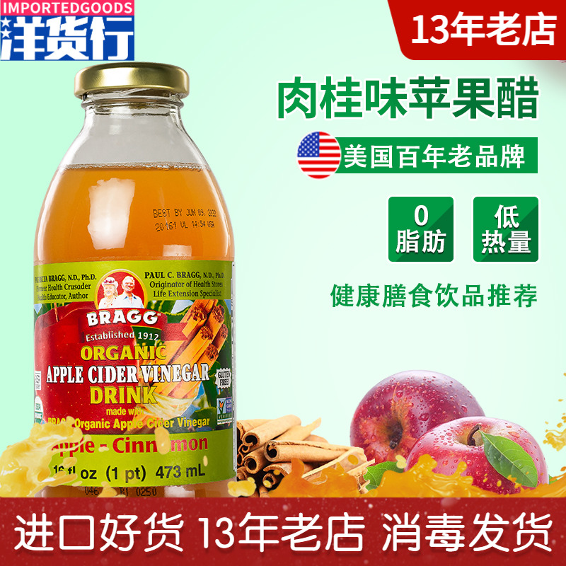 U.S. imported Bragg Cinnamon apple vinegar beverage 0 fat low calorie low heat health fitness drink 473ml
