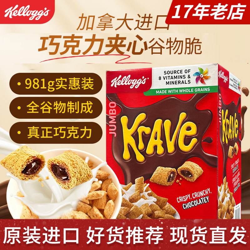 Canadian Imported Kellogg's Chocolate-Flavored Cereal Products Ready-To-Eat Oatmeal Soaked in Milk 981g
