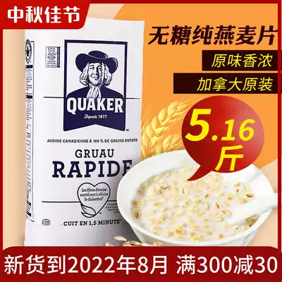Imported QUAKER QUAKER Pure Oatmeal Original No Added Sugar Oatmeal Congee Fast-cooked ready-to-eat breakfast brew drink