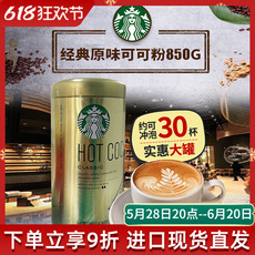 Напитки какао/шоколад 美国starbucks星巴克可可粉coco粉烘焙速溶热可可粉巧克力粉冲饮