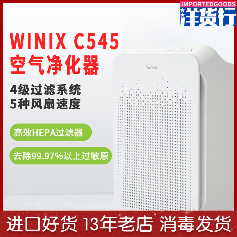 US imports Winix C545 plasma air purifier in addition to formaldehyde pollen soot large space