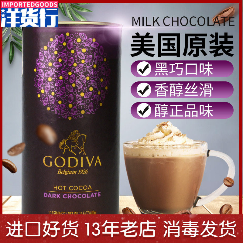 US imports GODIVA Goethe Van Cocoa Powder Black Chocolate Taste milk Chocolate afternoon Tea Beverage Brewing Drink