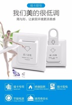 Melt 86 magnetic card card card power switch without delay Hotel Hotel magnetic rod power switch