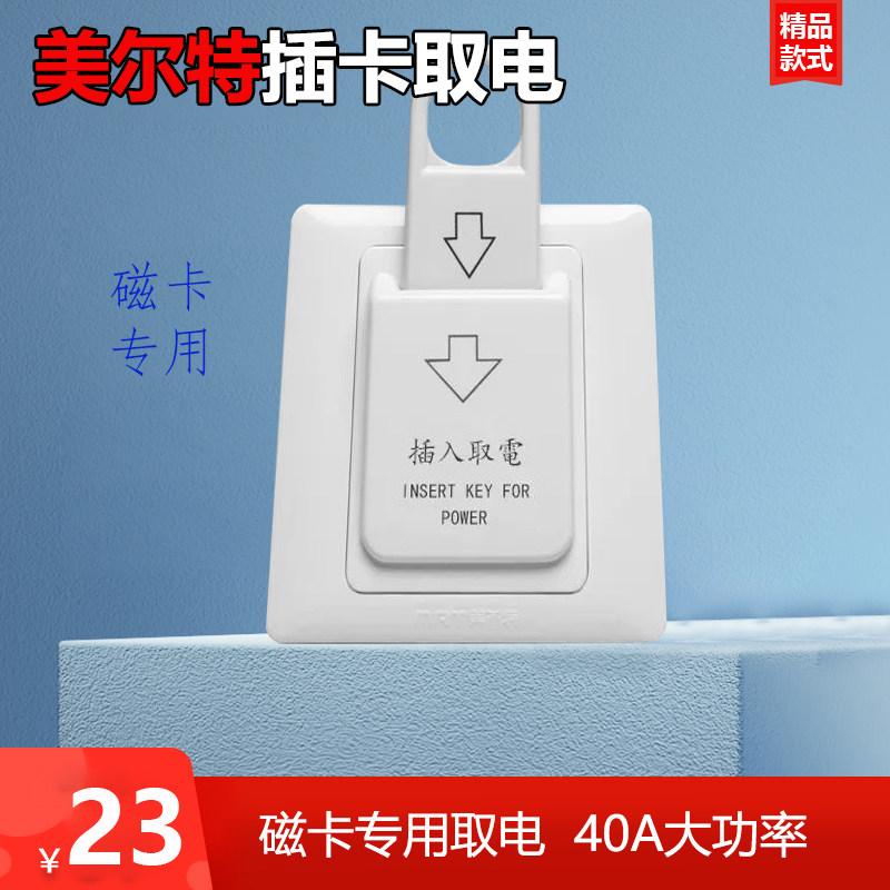 Merte 86 type magnetic card plug-in electric switch without time-lapse guesthouse Hotel magnetic stick to take electric switch-Taobao