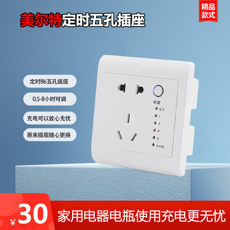 Merdt Timing Switch Gas Electric Blanket Electrify Start Sign 86 Type Controller Billboard Fridge Socket-Taobao