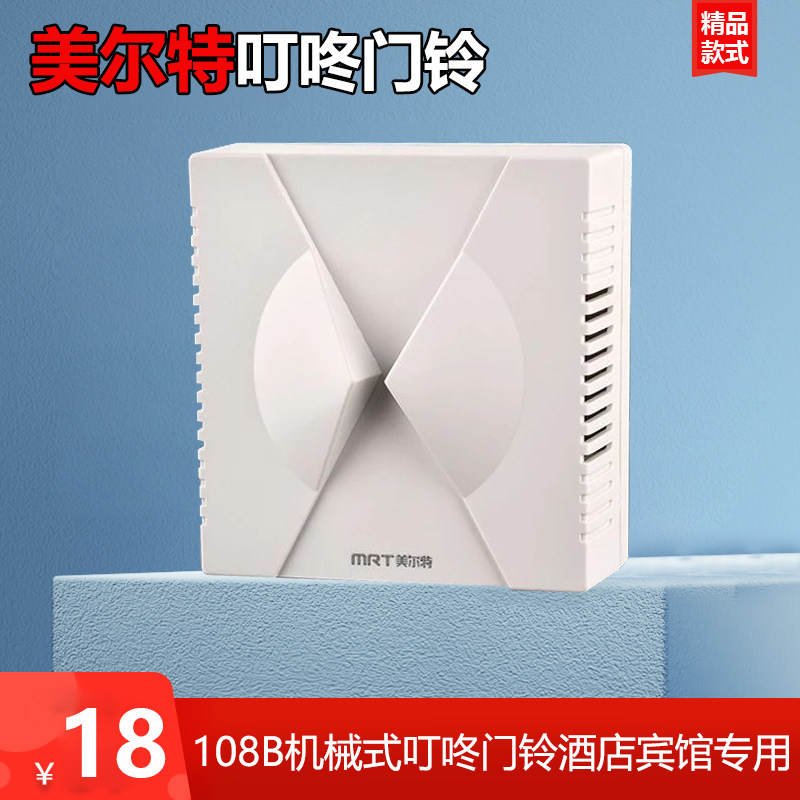 Merrite Hotel doorbell Ming-dong bell doorbell Mechanical Wired Doorbell home 220v Guest Rooms Doorbell-Taobao