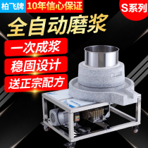 Baifei S series electric stone mill Commercial rice noodle machine Household rice milk mechanical and electrical stone mill soymilk machine rice noodle machine