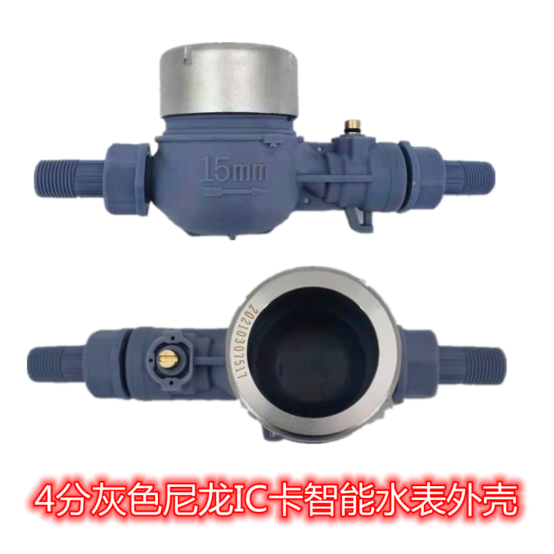Smart water meter accessories 4 points 6 points 1 inch IC card prepaid induction table gasket magnetic card Fent ring reed pipe