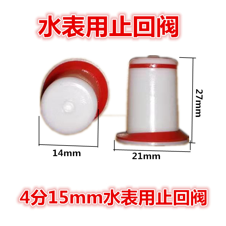 Check valve Home Water Watch ic card Smart Table Anti-rotation Anti-reflux Anti-fall for 4 points 6 points 1 inch vertical flat type