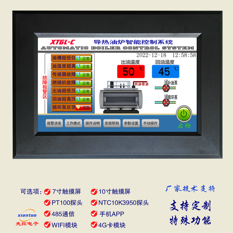 Intelligent Thermal Oil Furnace Automatic Controller Thermostat High Temperature Protection Touch Screen Stable Performance Function Complete Intelligent Thermal Oil Furnace Automatic Controller Thermostat High Temperature Protection Touch Screen Stable Performance Function Complete