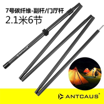 No 7 carbon fiber canopy rod adjustable telescopic 2 1 meter 6 sections Ultra-lightweight portable tent support rod shading camp column