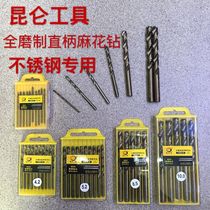 Twist drill bit straight shank Kunlun high speed steel all-grinding special stainless steel metal reaming drill bit