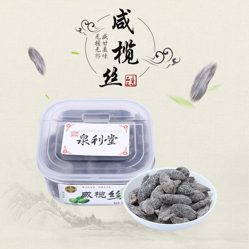 Quanli Hall Salty Olive Dry 238g boxed Salt Zine-Ruins Nuclear-free Nine Rugby Green Fruits Silk Licorice Olive Candied Fruit