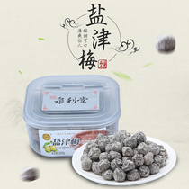  Quanlitang Yanjin Plum icy plum Wife plum Boxed candied cold fruit Pregnant women snacks Snacks Sour plum dried 500g